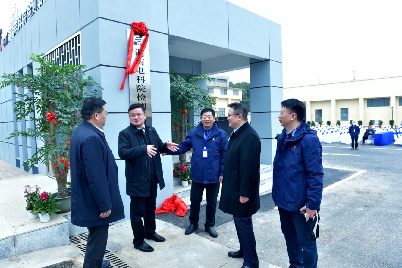 湖南電科院檢測集團有限公司在湘鄉新基地舉行揭牌儀式。湘鄉市委書記趙新文、市長郭勇、湘科集團總經理聶誠、湖南電器科學研究院執行董事、總經理陳可夫共同為湖南電科院檢測集團有限公司揭牌
